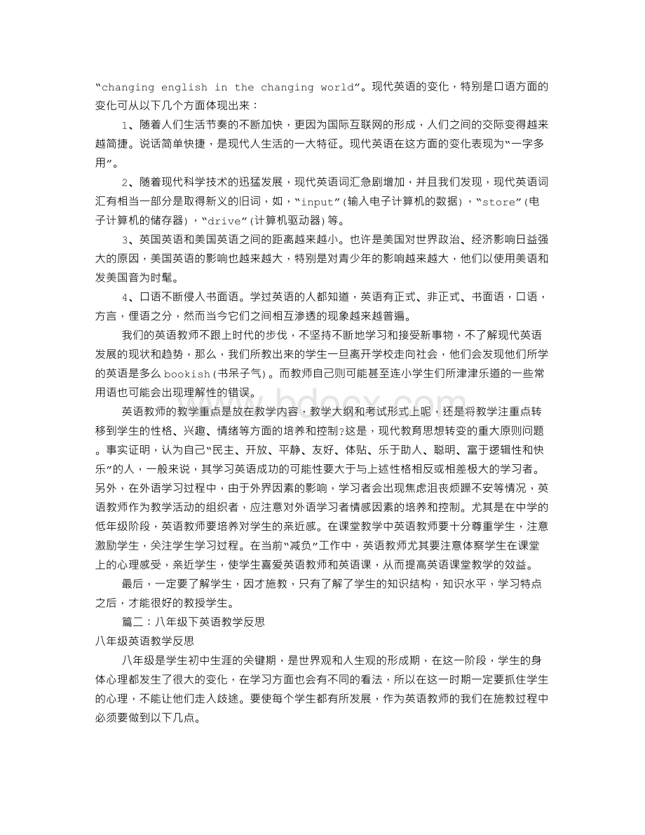 八年级下英语教学反思(共8篇)Word格式.doc_第2页