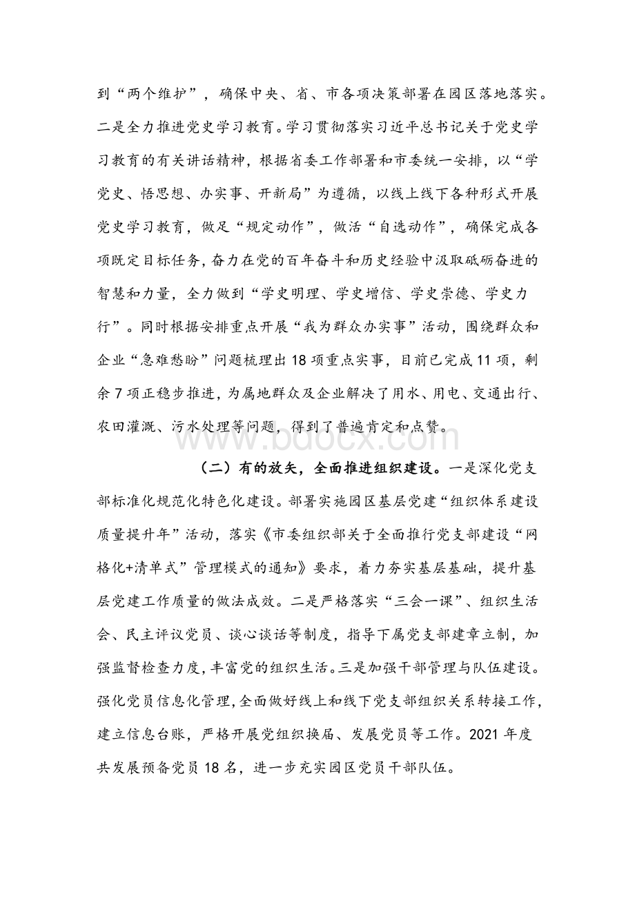 县委书记2022年抓基层党建工作述职报告文稿文档格式.docx_第2页