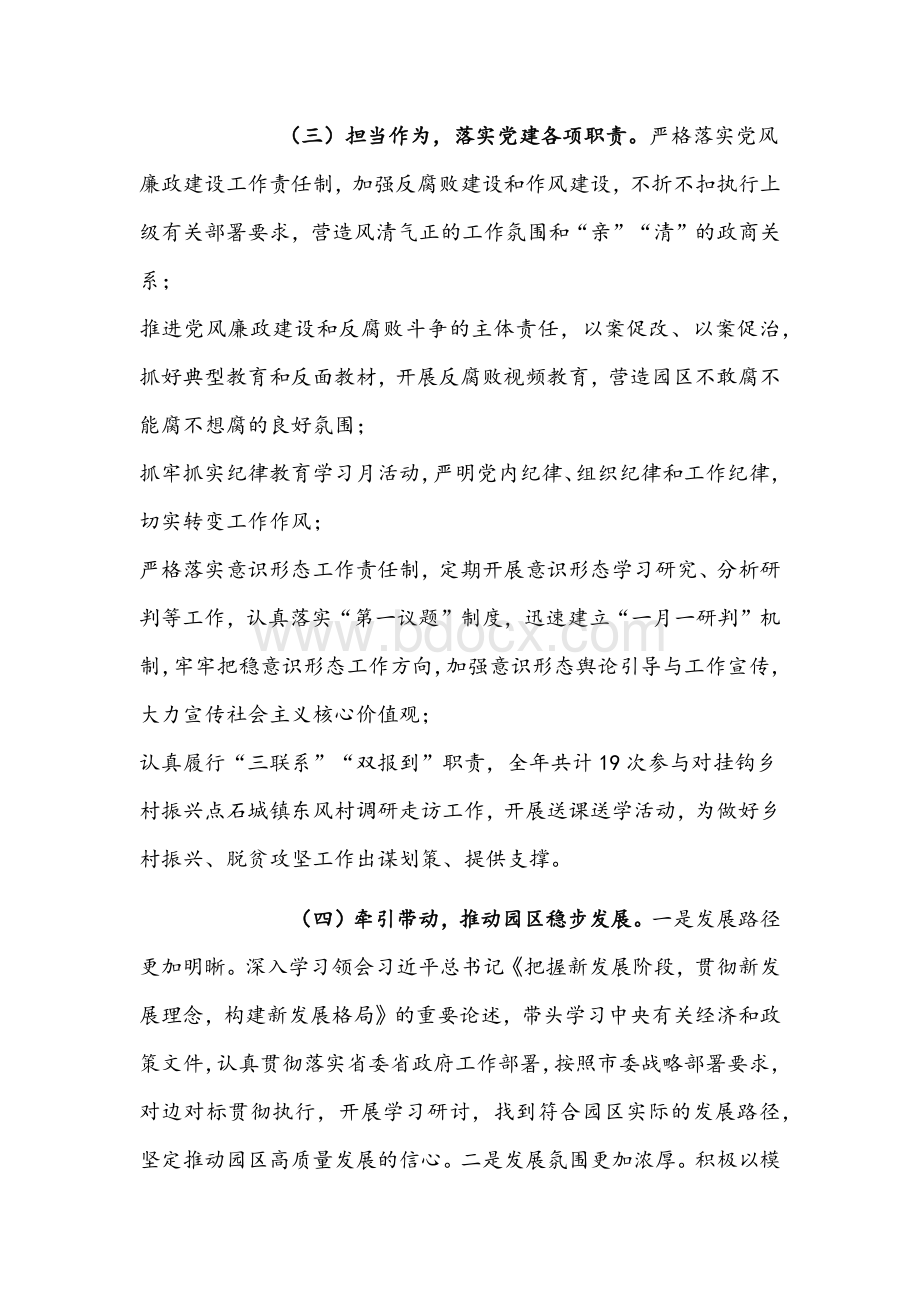 县委书记2022年抓基层党建工作述职报告文稿文档格式.docx_第3页