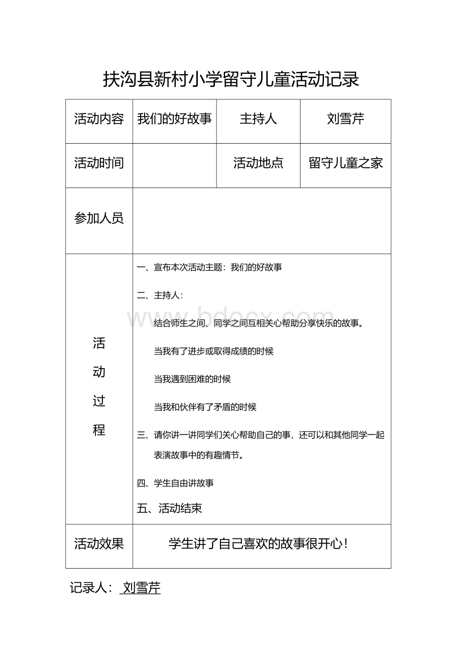 活动记录.docx_第1页