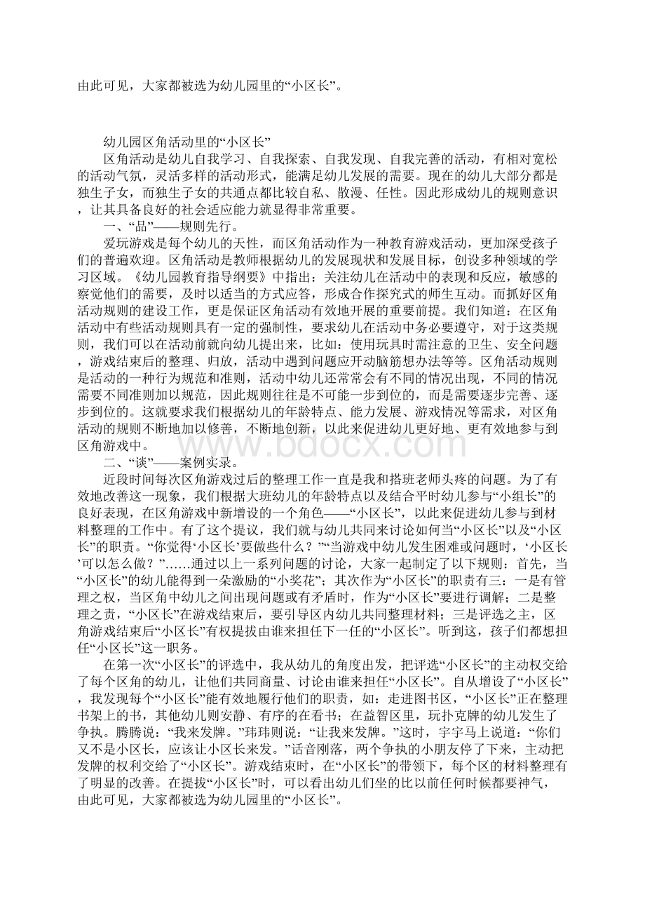 幼儿园区角活动里的小区长Word文档下载推荐.docx_第3页