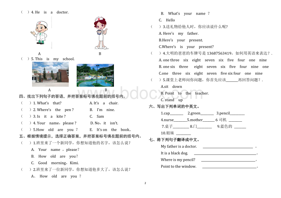 外研版三年级英语上册期末考试精品试卷Word文档下载推荐.docx_第2页