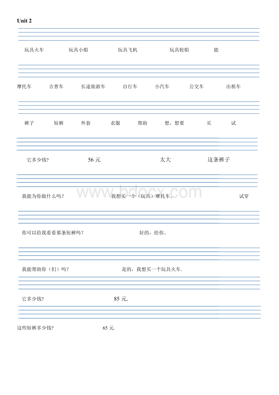 五年级下册英语默写Word下载.docx_第2页