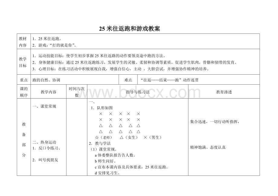 米往返跑和游戏教案.doc