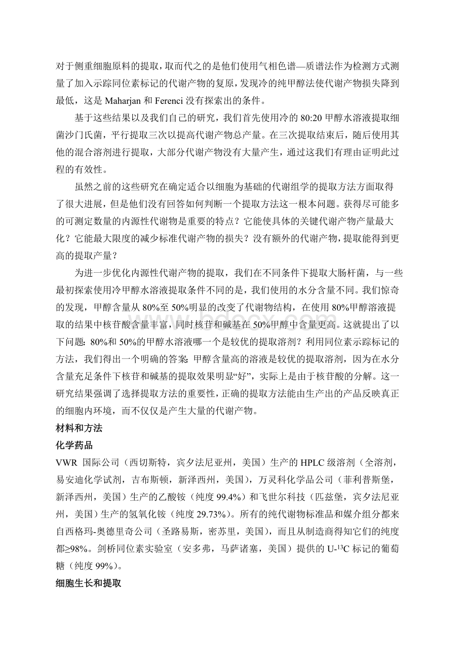 细胞代谢产物提取物中分解产物的鉴定_精品文档.doc_第2页