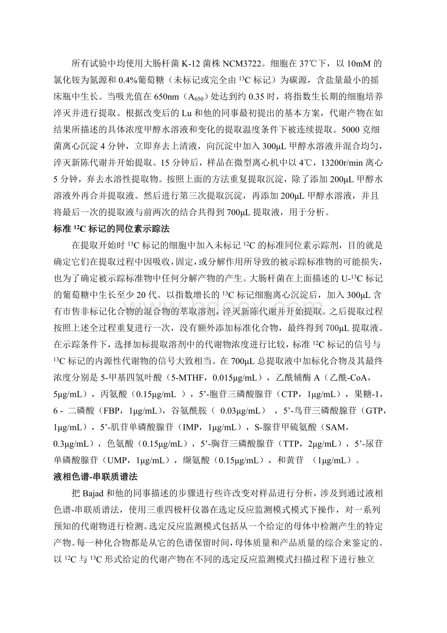 细胞代谢产物提取物中分解产物的鉴定_精品文档.doc_第3页