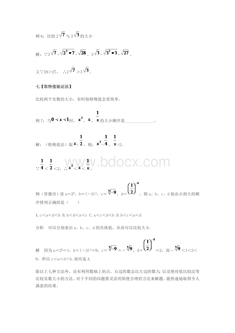 实数大小比较的常用方法_精品文档.doc_第3页