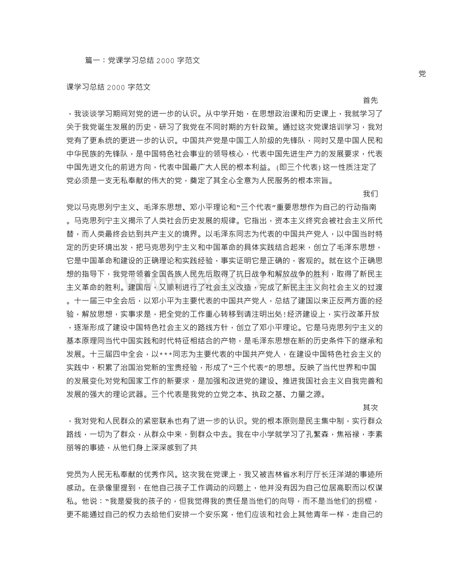 党课总结100字.doc_第1页