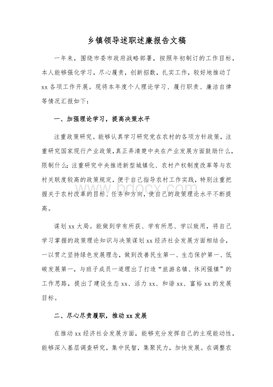 乡镇领导述职述廉报告文稿文档格式.docx