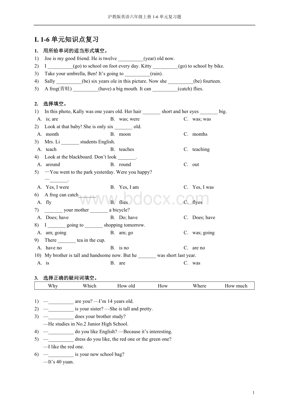 沪教版英语六年级上册1-6单元复习题.docx