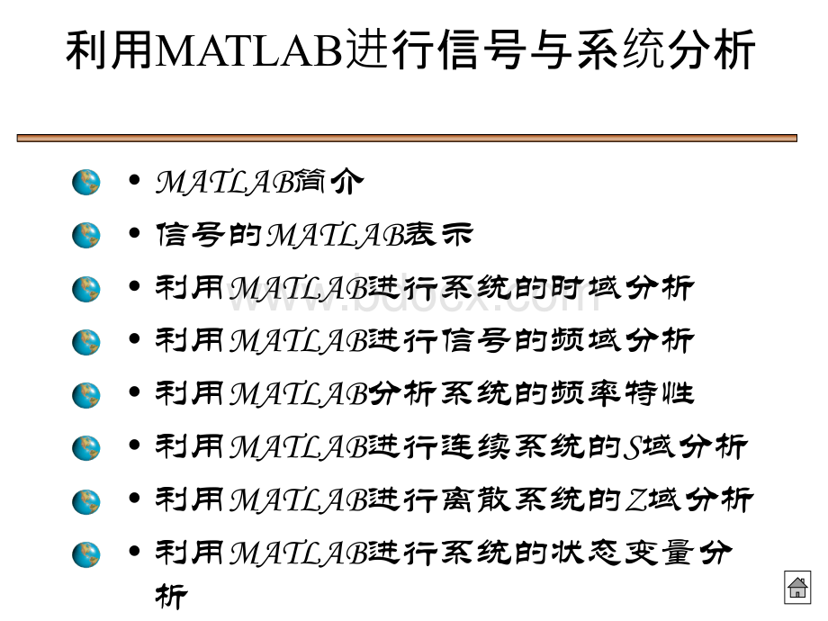 利用MATLAB进行信号与系统分析_精品文档PPT课件下载推荐.ppt