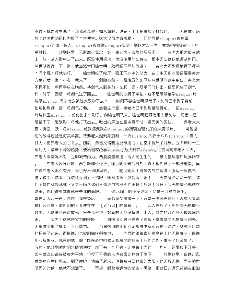 幻古星云(1600字)作文Word格式文档下载.doc_第2页