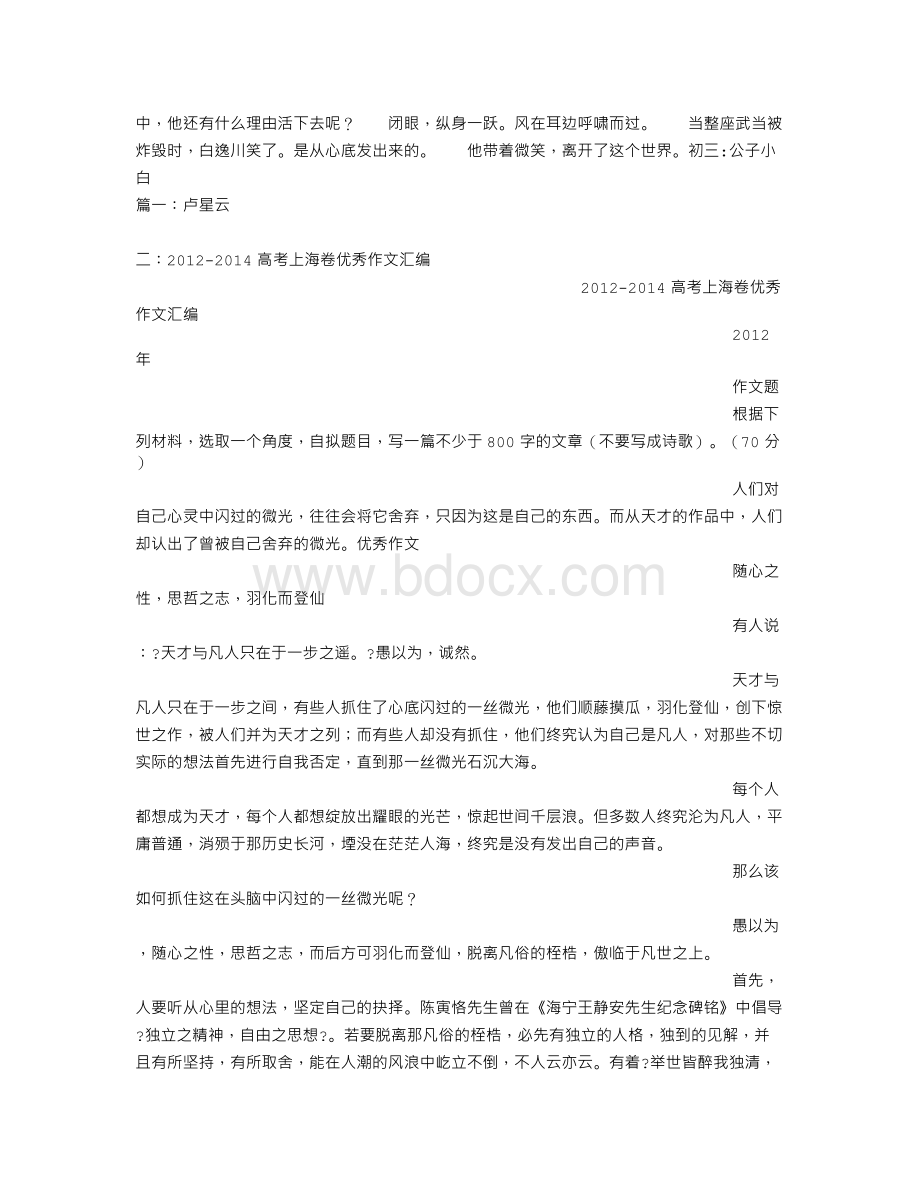 幻古星云(1600字)作文Word格式文档下载.doc_第3页