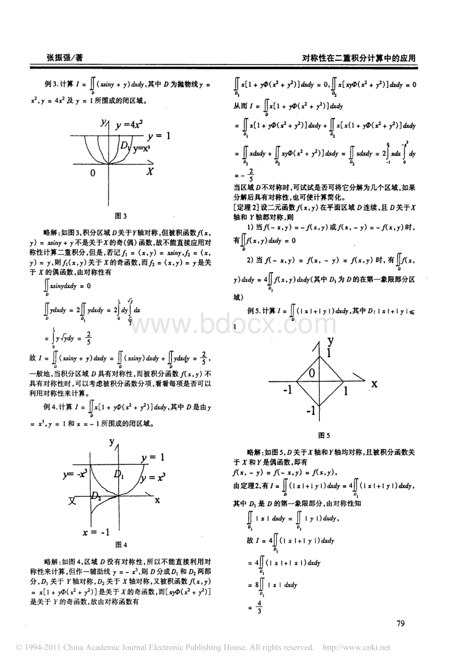 对称性在二重积分计算中的应用_精品文档资料下载.pdf_第2页