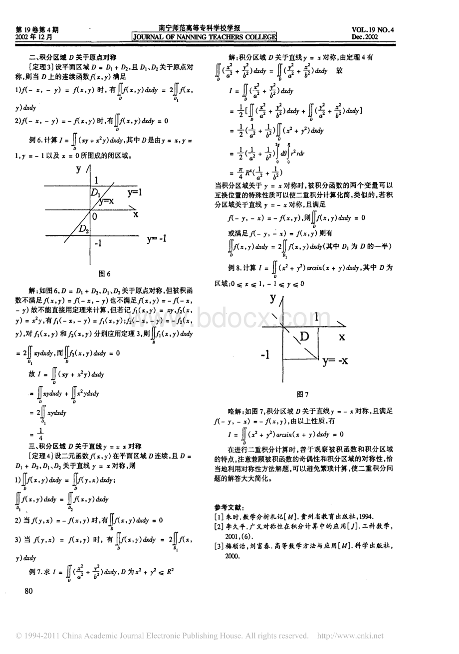 对称性在二重积分计算中的应用_精品文档资料下载.pdf_第3页