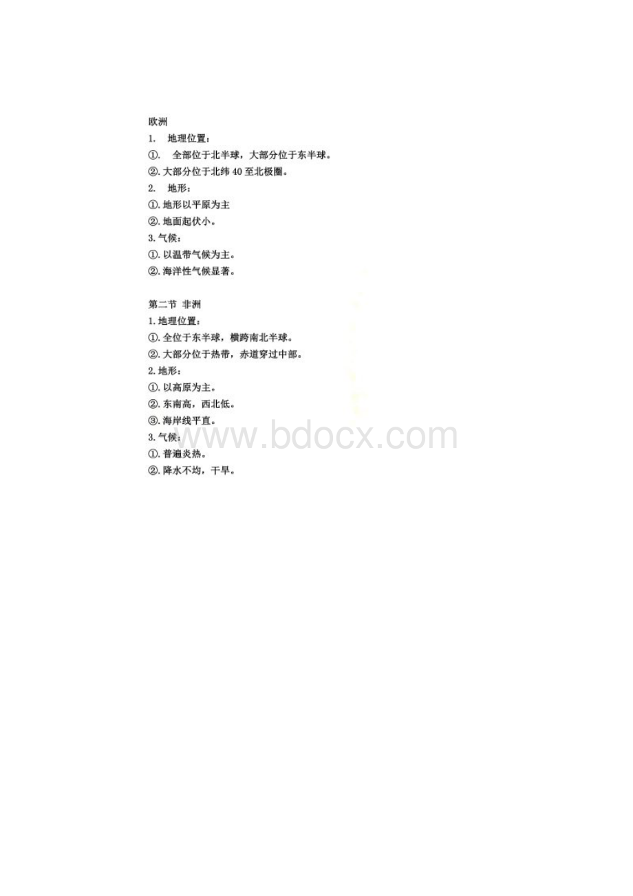 七年级下册地理重点湖南教育出版社Word文件下载.docx_第2页