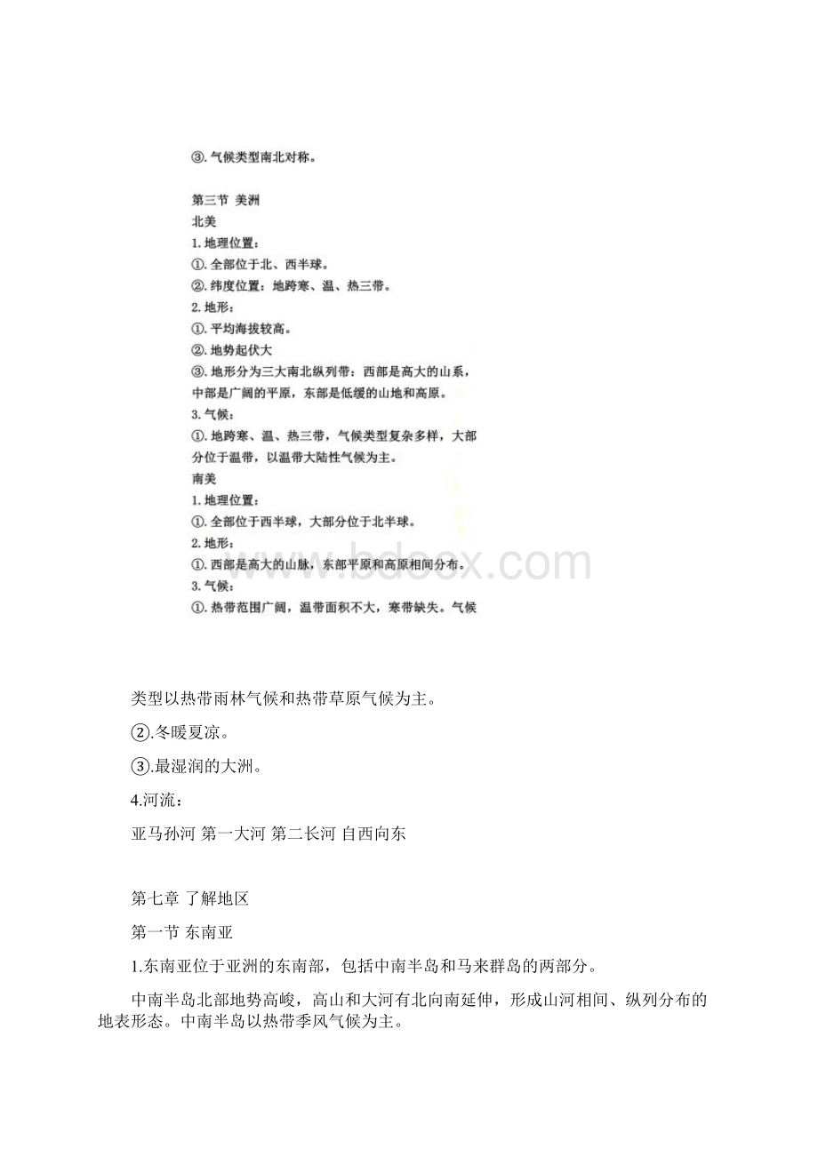 七年级下册地理重点湖南教育出版社Word文件下载.docx_第3页