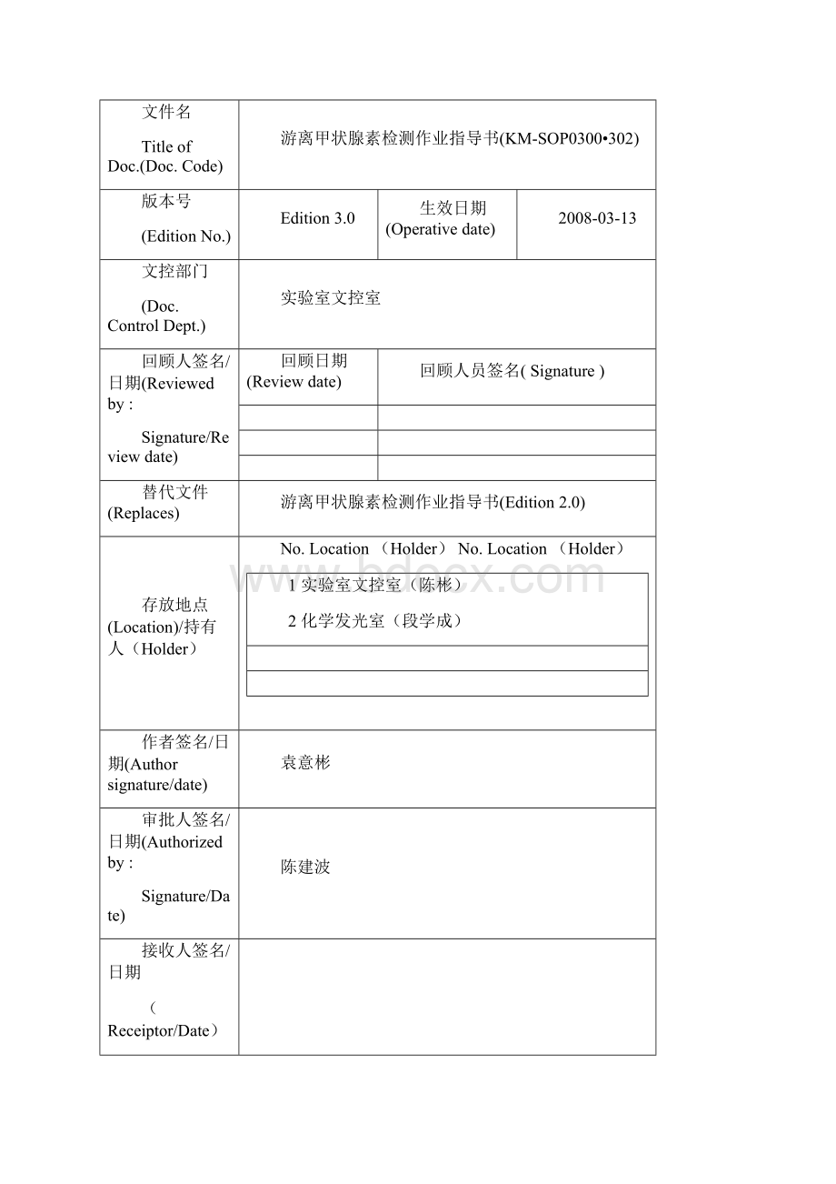 游离甲状腺素检测作业指导书医学检验Word文档下载推荐.docx_第3页