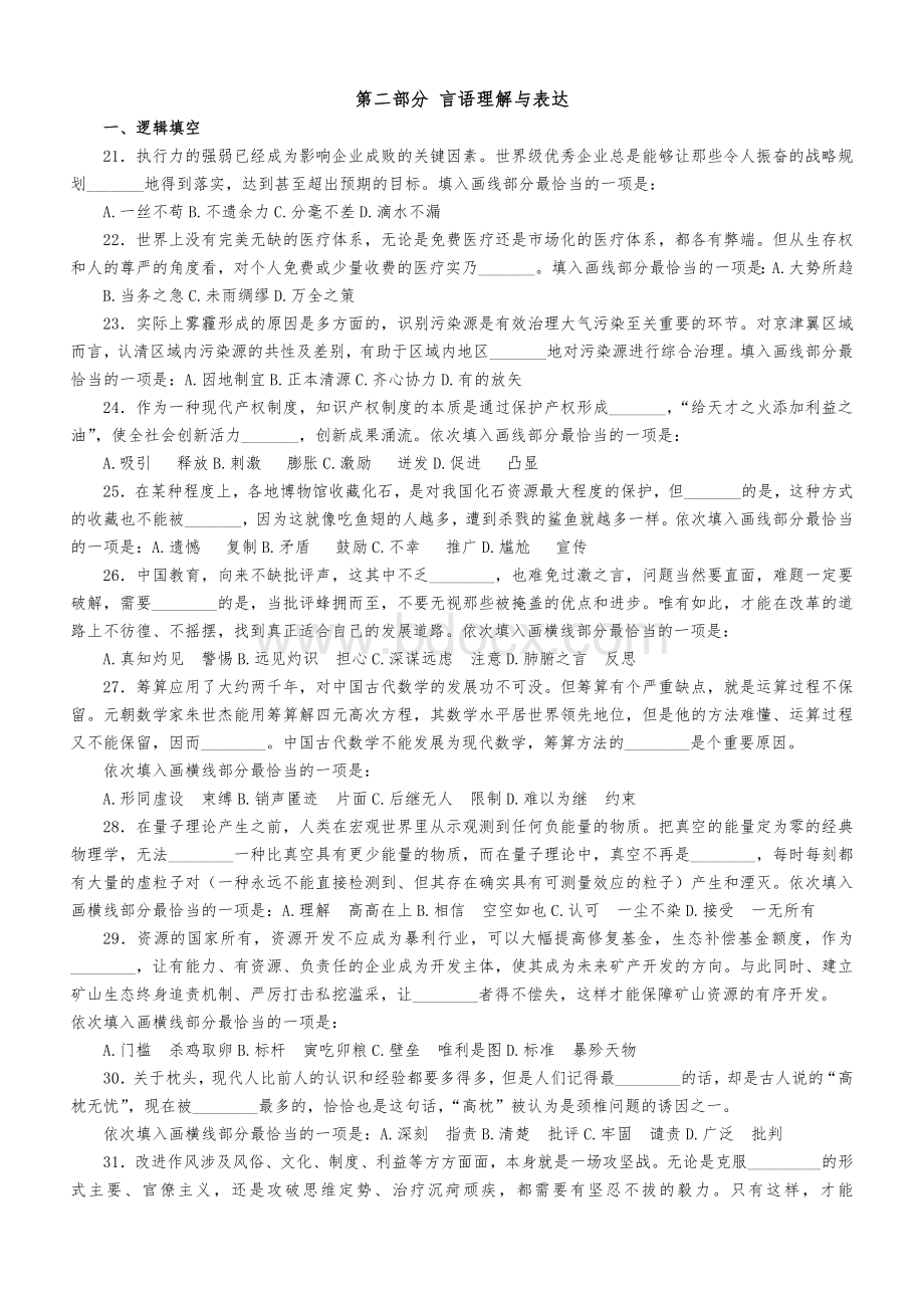 国家公务员考试行测真题及答案解析整理版Word文档格式.doc_第3页