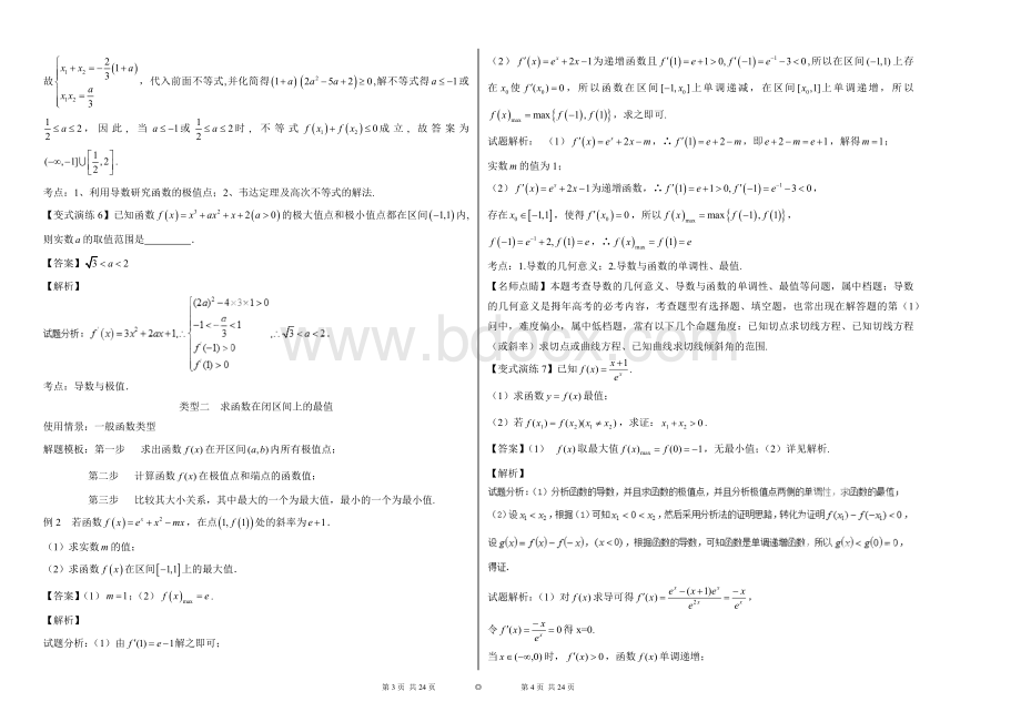 导函数--极值与最值_精品文档Word文档格式.docx_第2页