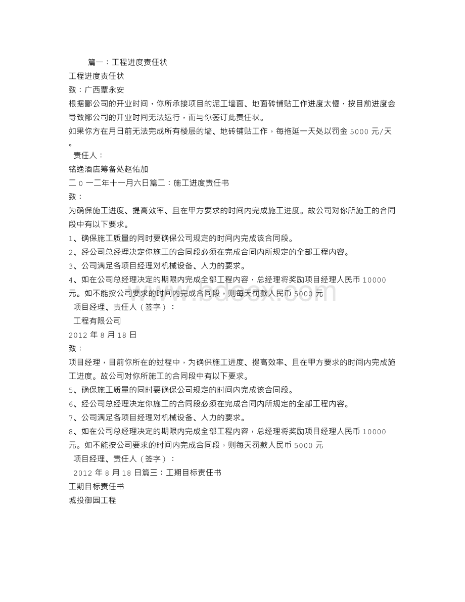 工程进度责任书Word格式文档下载.doc_第1页