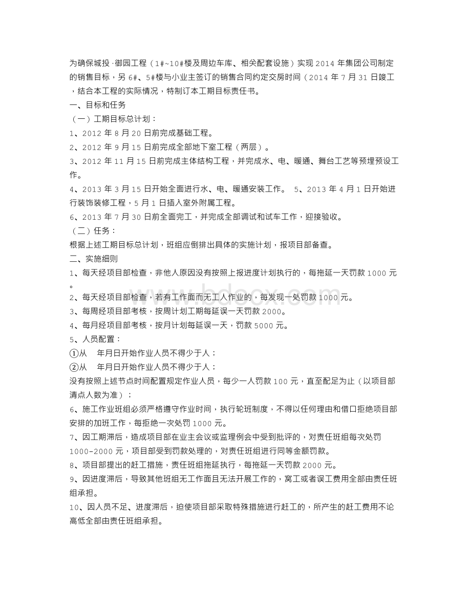 工程进度责任书Word格式文档下载.doc_第2页