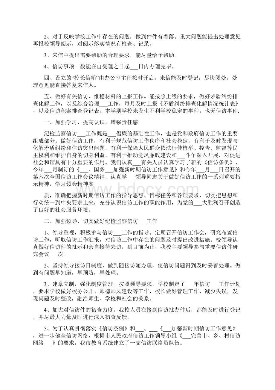 学校信访工作总结Word文档格式.docx_第2页