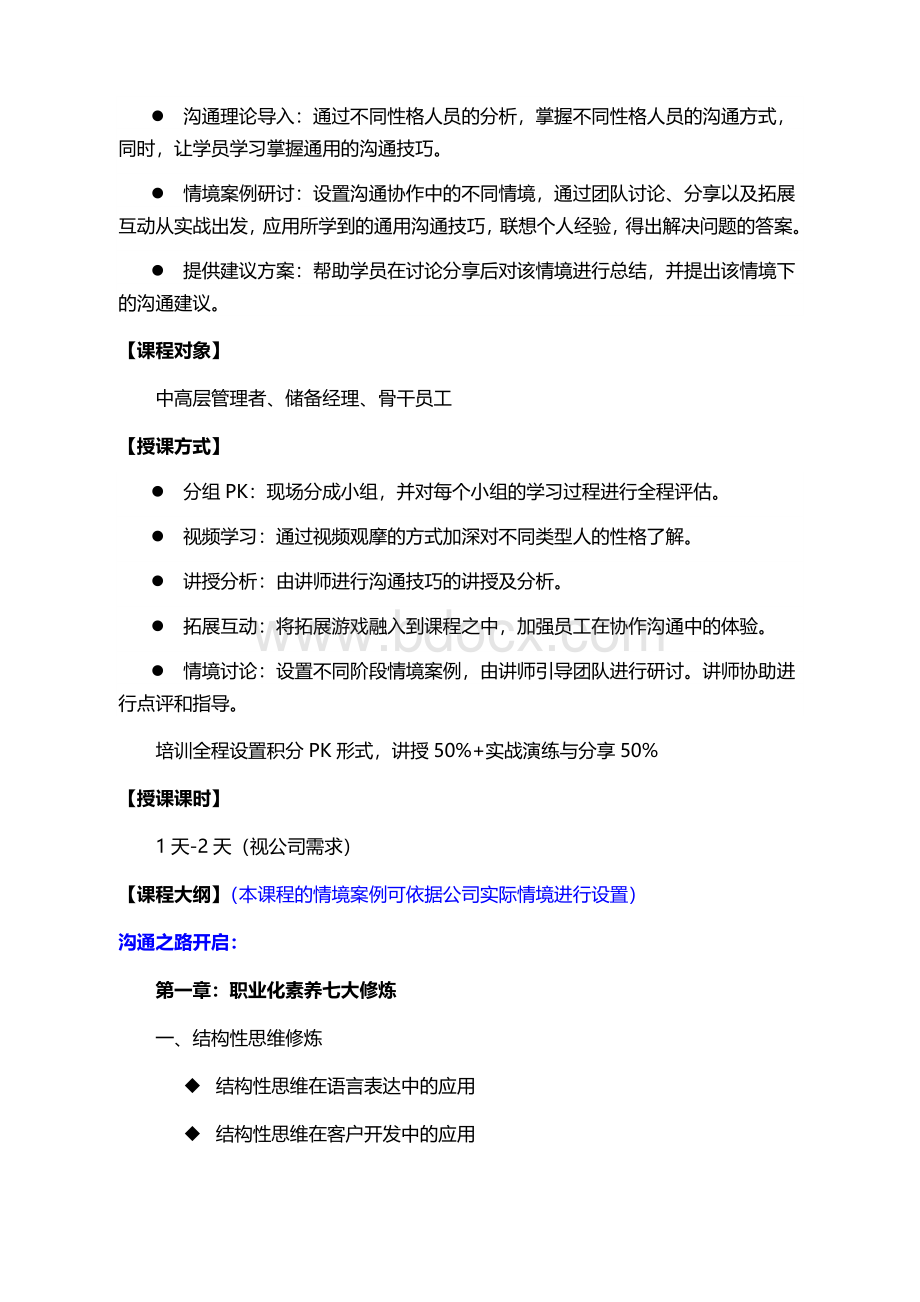 刘乃持高效沟通与职业素养修炼.docx_第2页