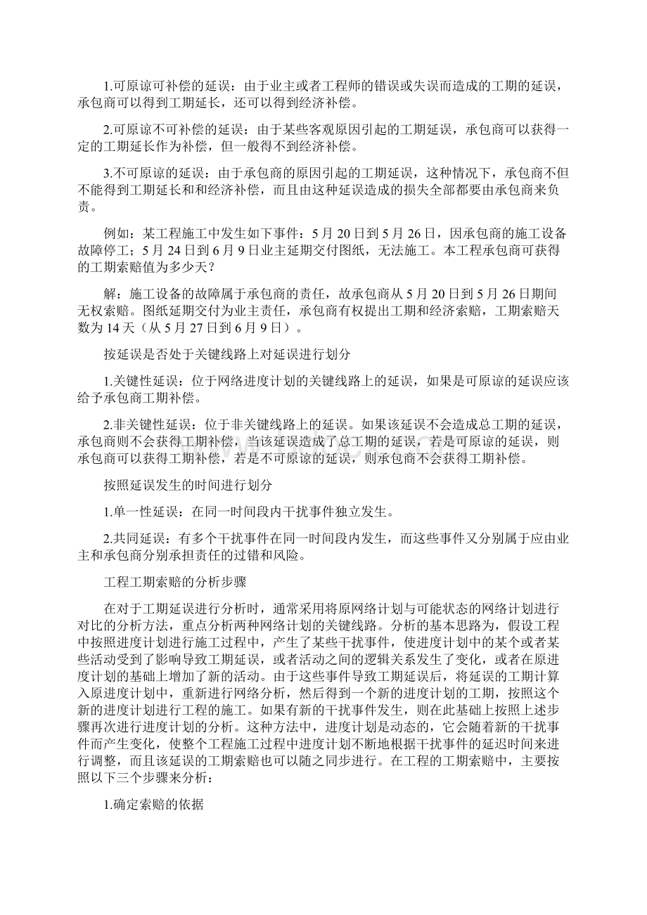 几种工期索赔方法的比较副本Word文件下载.docx_第2页