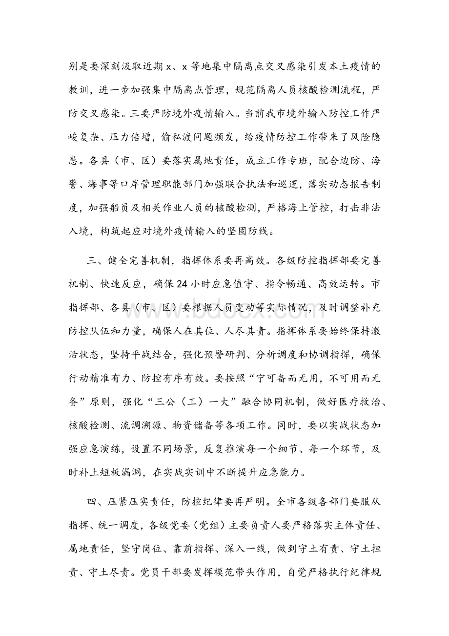 在全市疫情防控工作专题会上的讲话文稿Word文档下载推荐.docx_第3页