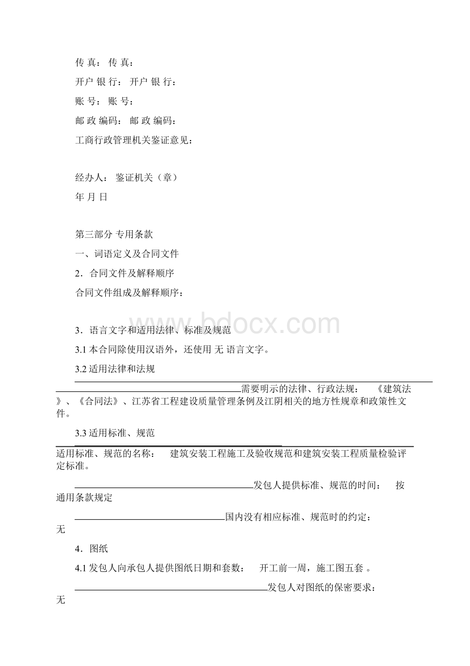 建设工程施工合同条款Word文件下载.docx_第3页