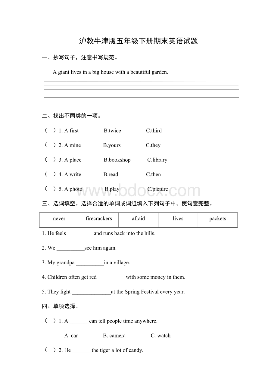 沪教牛津版三年级起点五年级下册期末英语试题.docx_第1页