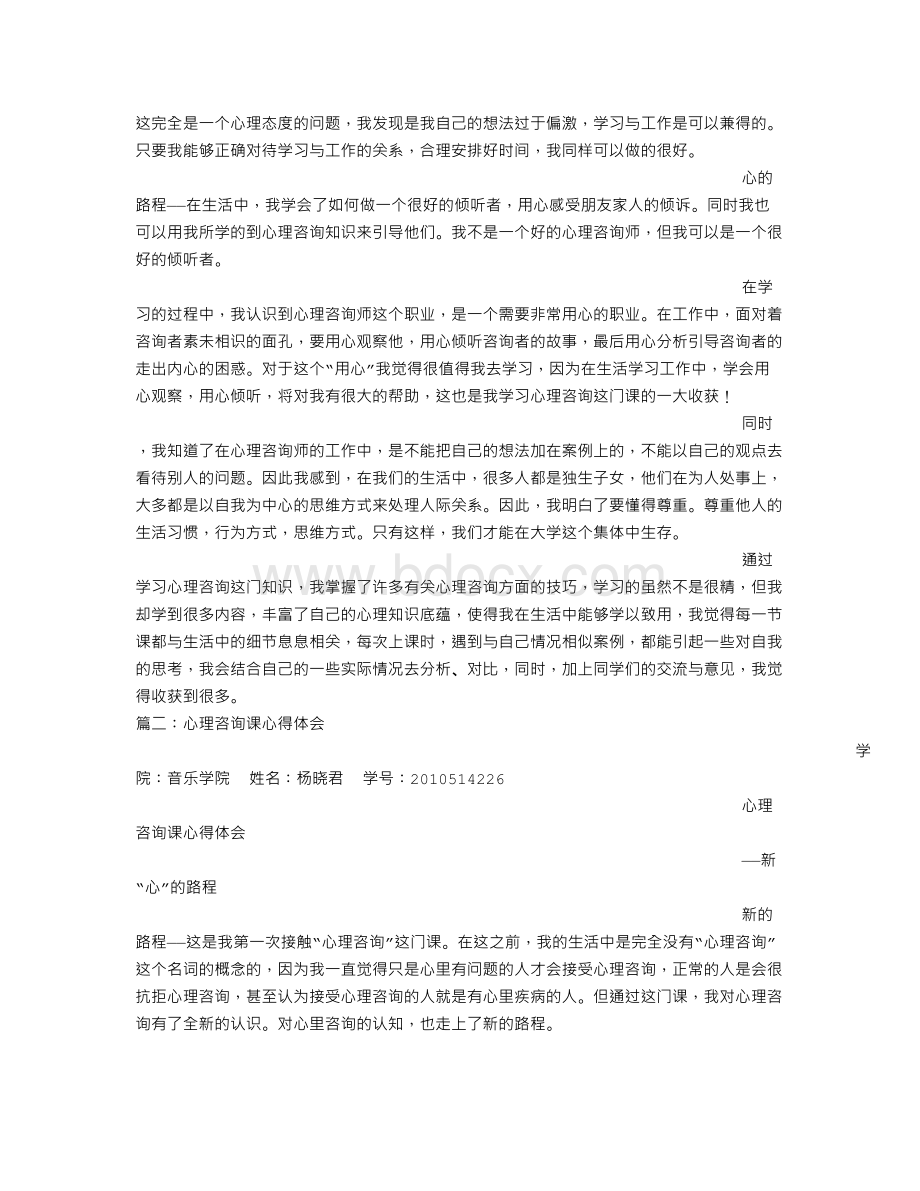 心理咨询师心得体会Word文档格式.doc_第2页