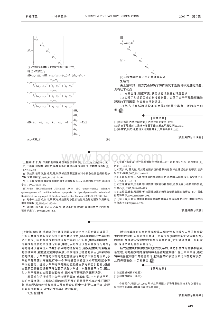 螺旋藻化学成分及其生物活性研究_精品文档.pdf_第3页