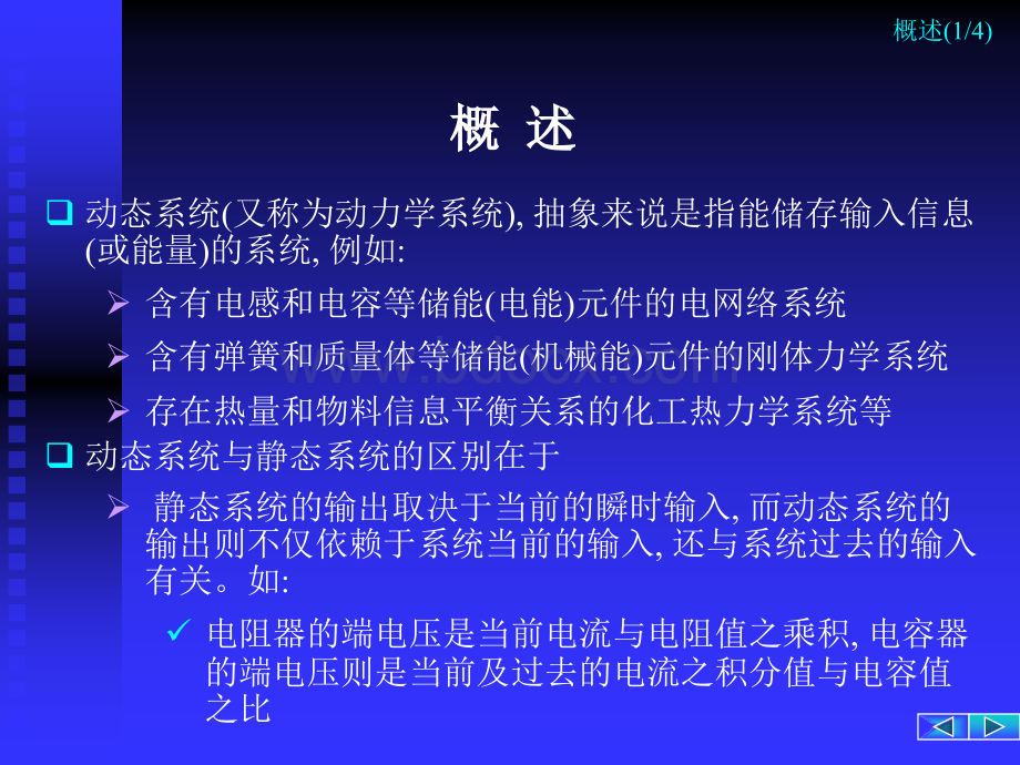 动态系统的状态空间描述_精品文档.ppt_第3页