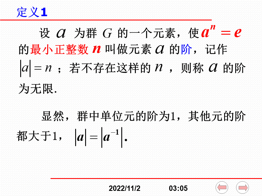 可定义群的元素的指数_精品文档PPT课件下载推荐.ppt_第3页