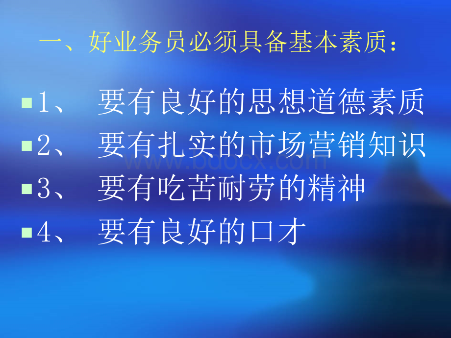 保险公司早会专题做一个让客户喜欢的人1.ppt_第2页