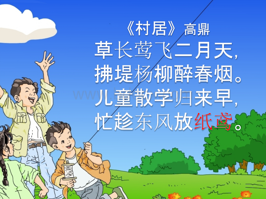 美术三下《风筝》PPT课件PPT资料.ppt