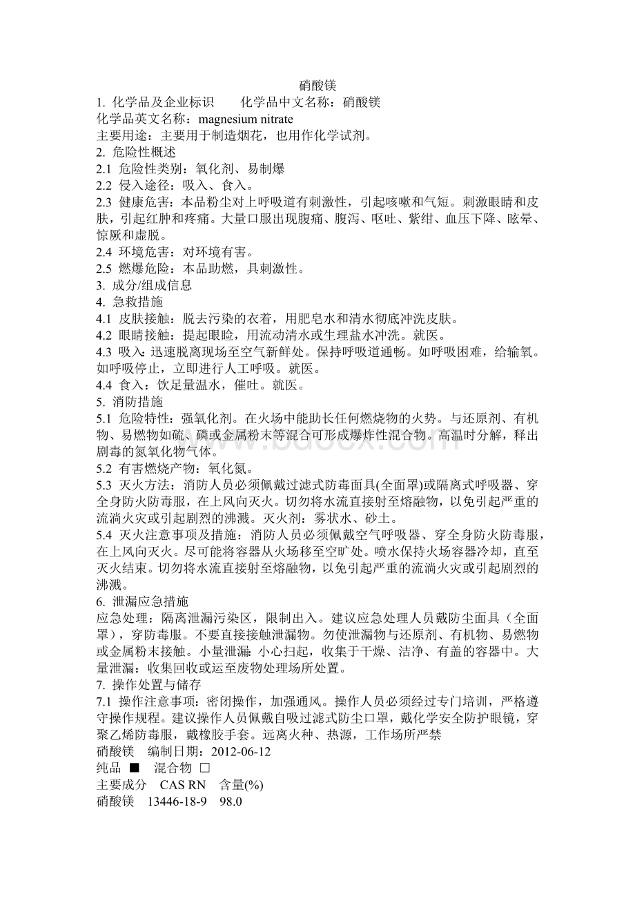 危化品MSDS-硝酸镁_精品文档Word格式.docx_第1页