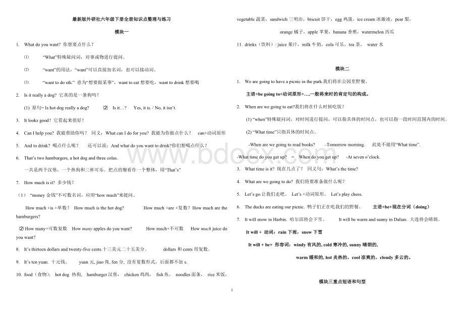 2016外研社新标准英语六年级下册全册知识点及检测.docx