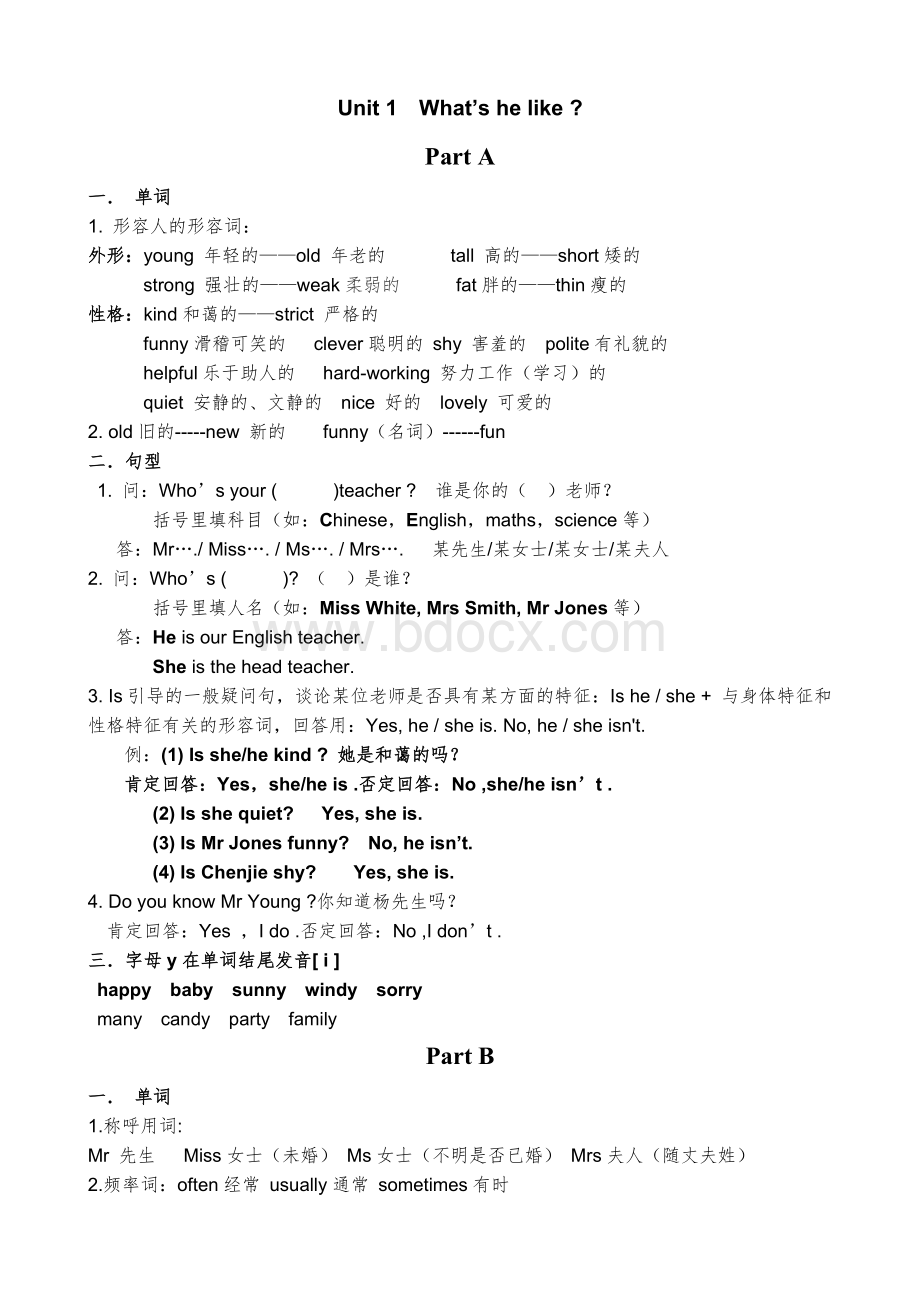 新版PEP五年级上册英语第一单元复习知识点Word文档格式.doc