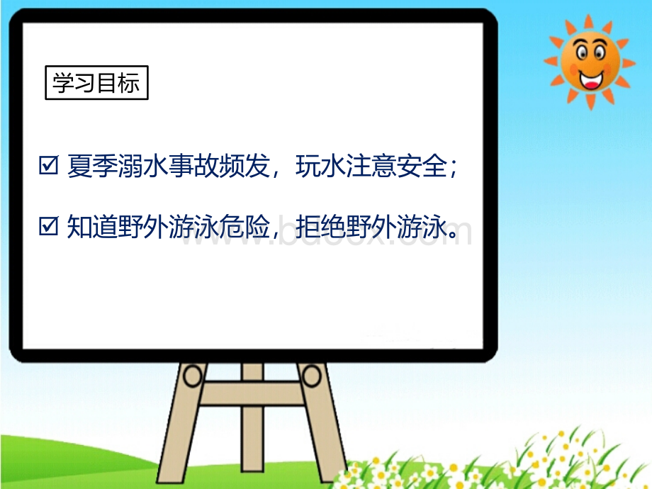 游泳安全课件.ppt_第2页