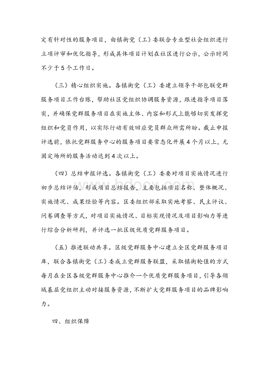 2021年区党群服务项目化管理工作方案文稿Word下载.docx_第3页