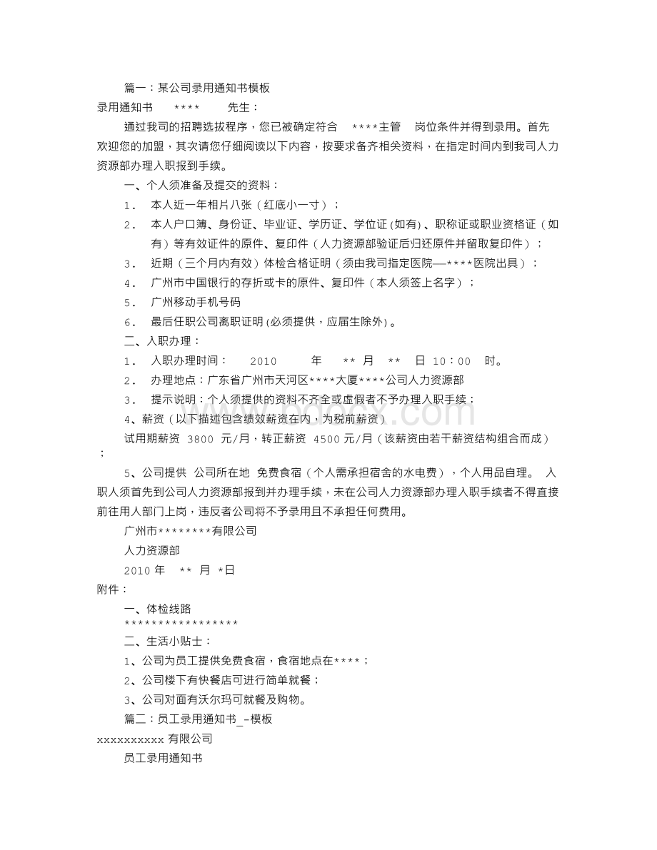 公司录用通知书模板(共10篇)文档格式.doc