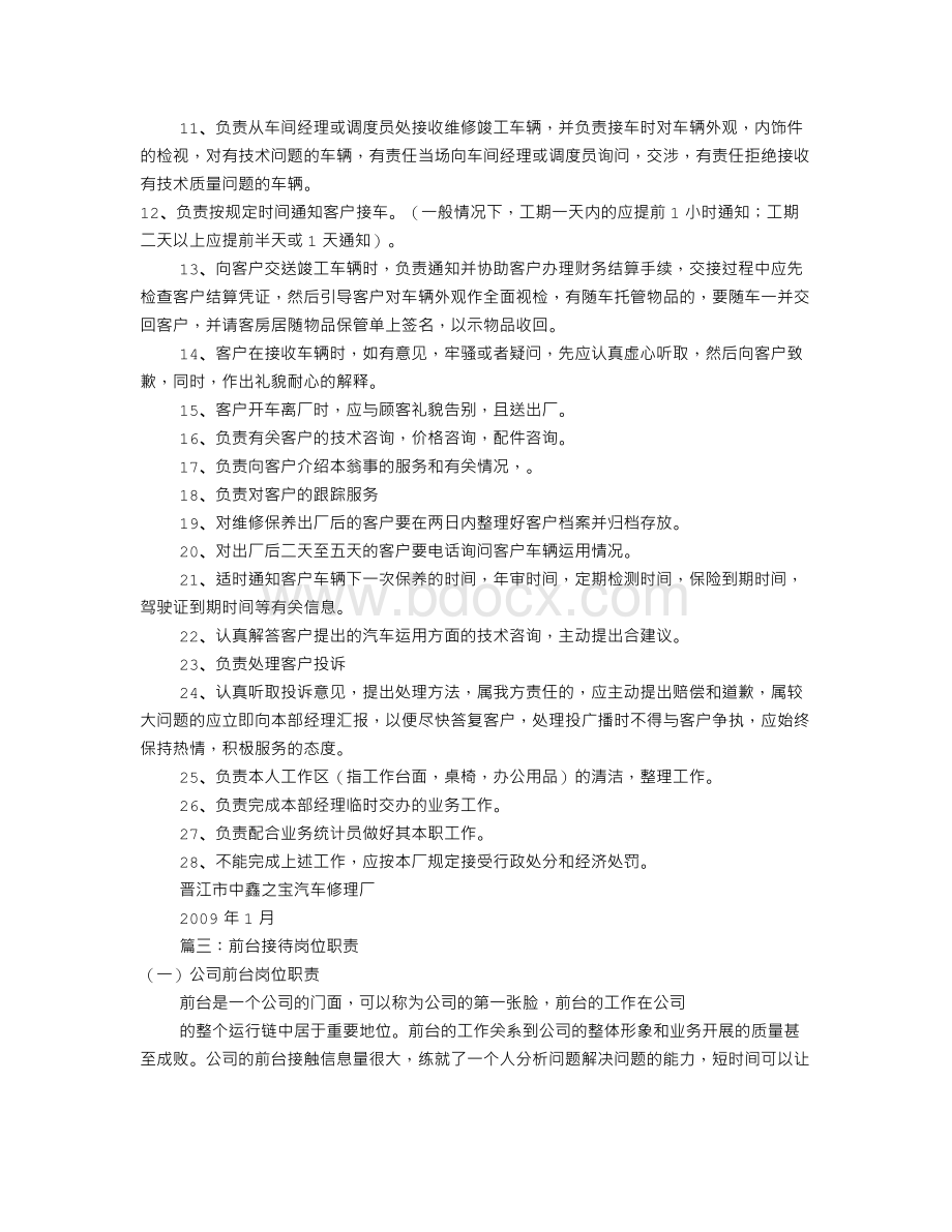 公司接待员岗位职责(共11篇).doc_第3页