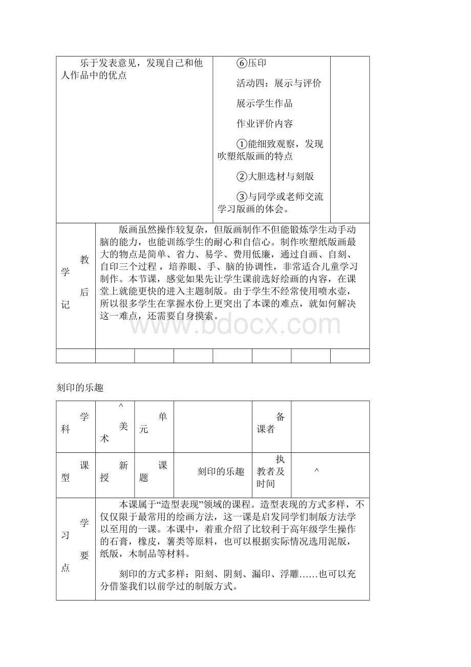 版画校本课程教案.docx_第3页