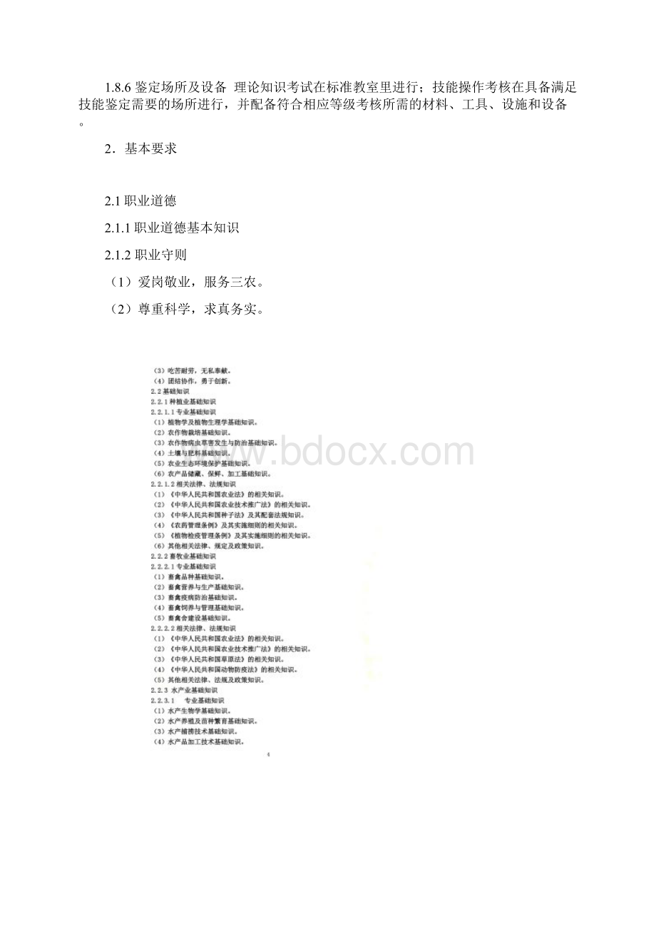 农业技术指导员.docx_第3页