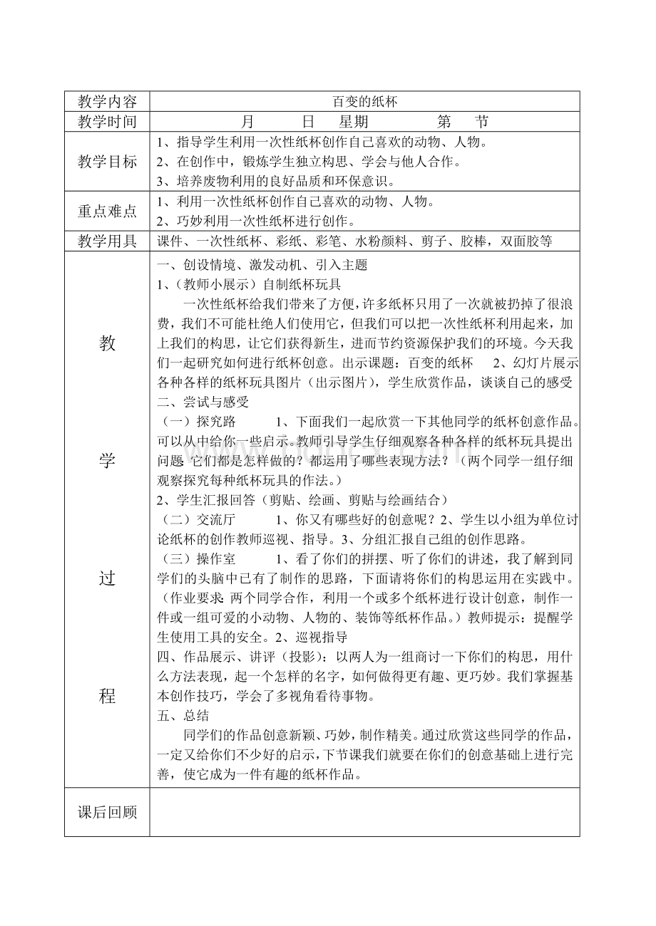 辽师大版三年级综合实践教案(下册)Word文档下载推荐.doc