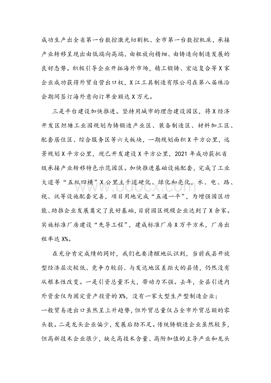 2202年在全县发展开放型经济工作会议上的讲话文稿Word下载.docx_第2页