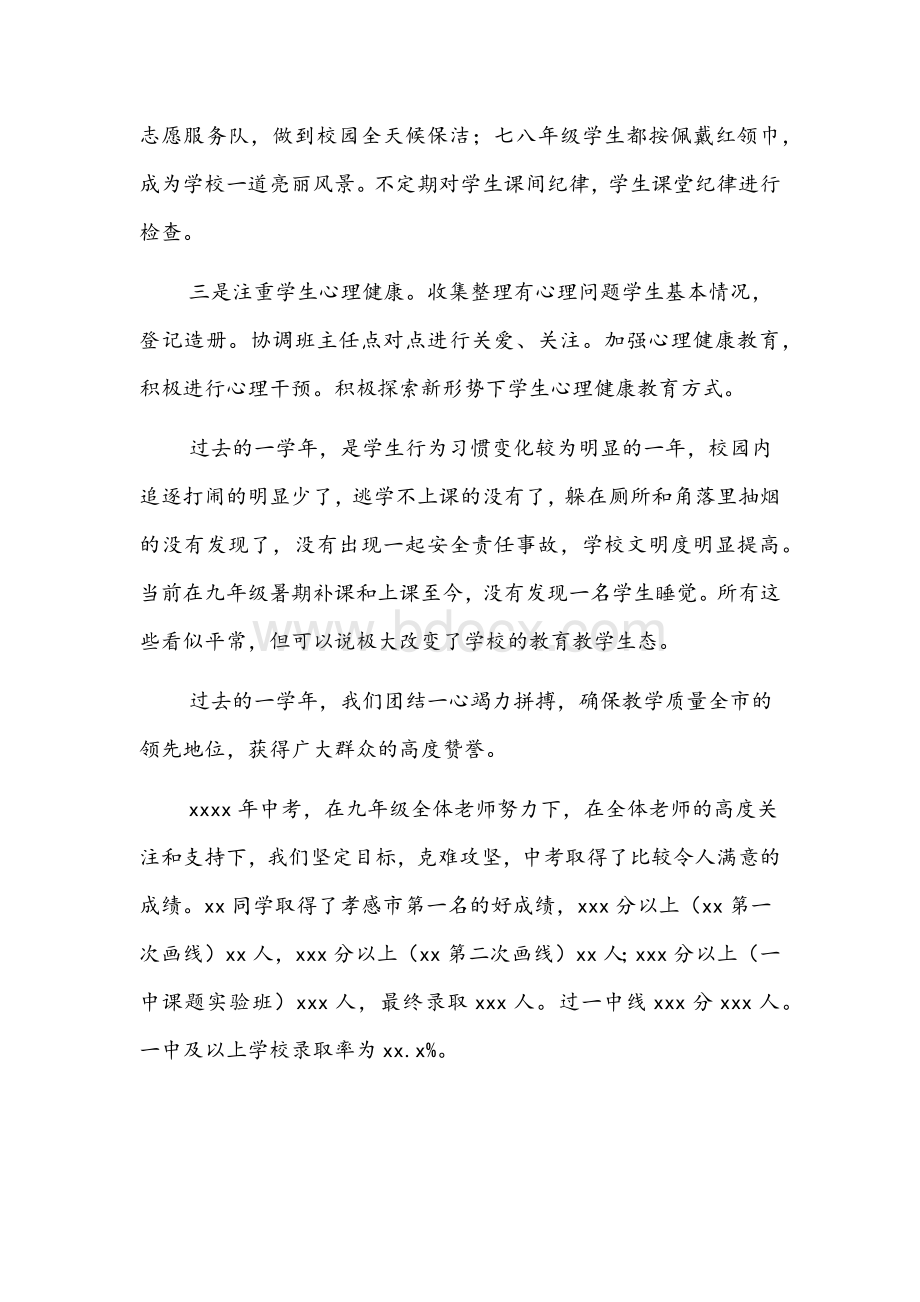 校长在家长委员会大会上的讲话文稿Word格式文档下载.docx_第3页